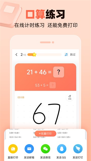 作业帮口算app截图2