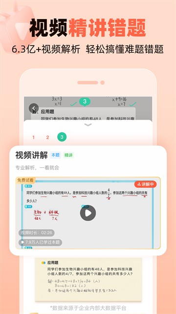 作业帮口算app截图4