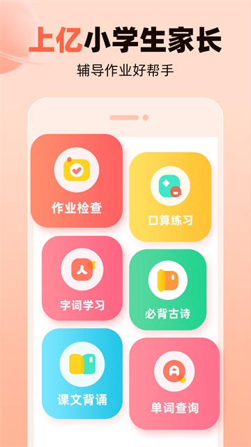 作业帮口算app截图5