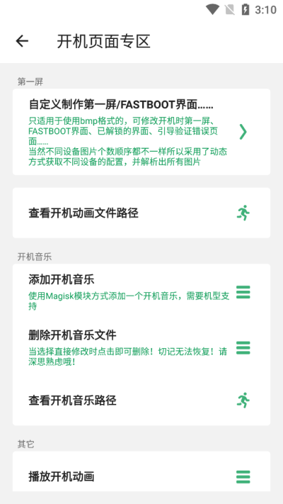 搞机助手(Local)手机版截图1