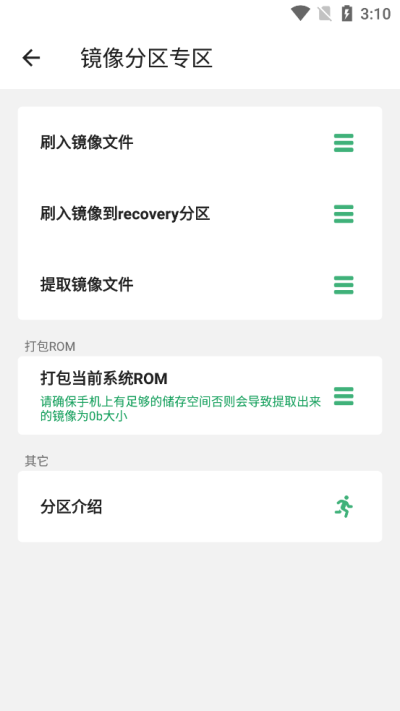 搞机助手(Local)手机版截图2