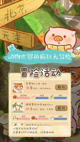美食家小猪的大冒险截图3
