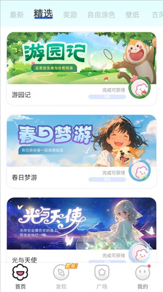欢乐填色游戏截图3