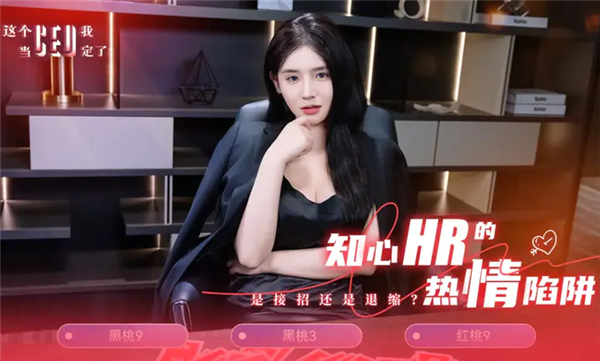 这个CEO我当定了截图4