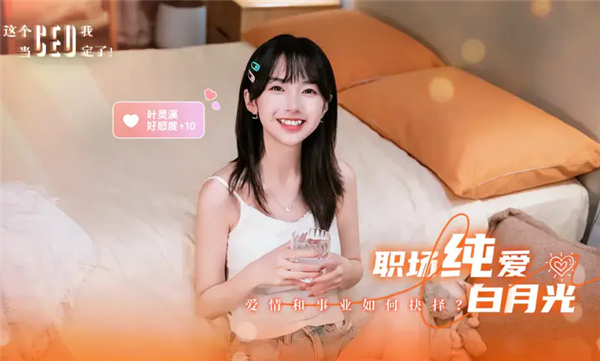 这个CEO我当定了截图1