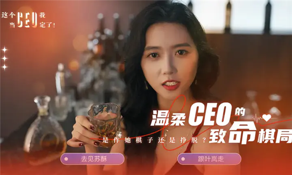 这个CEO我当定了截图2