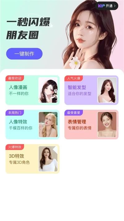 奇趣相机app截图1