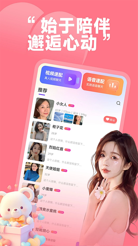 同城珍遇截图1