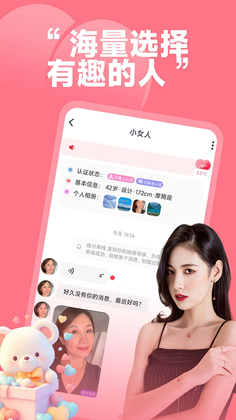 同城珍遇截图3