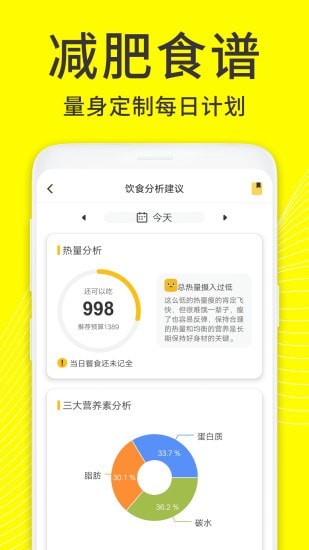 闪电减肥APP3