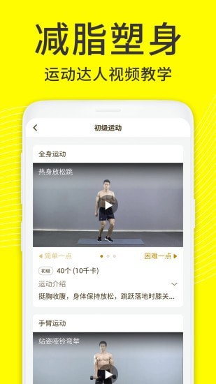 闪电减肥APP1