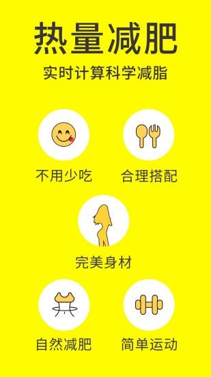 闪电减肥APP4
