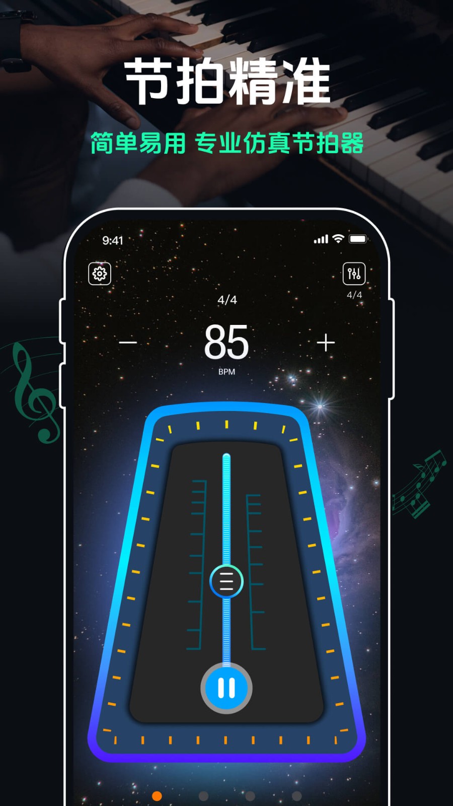 跑步节拍器APP截图3