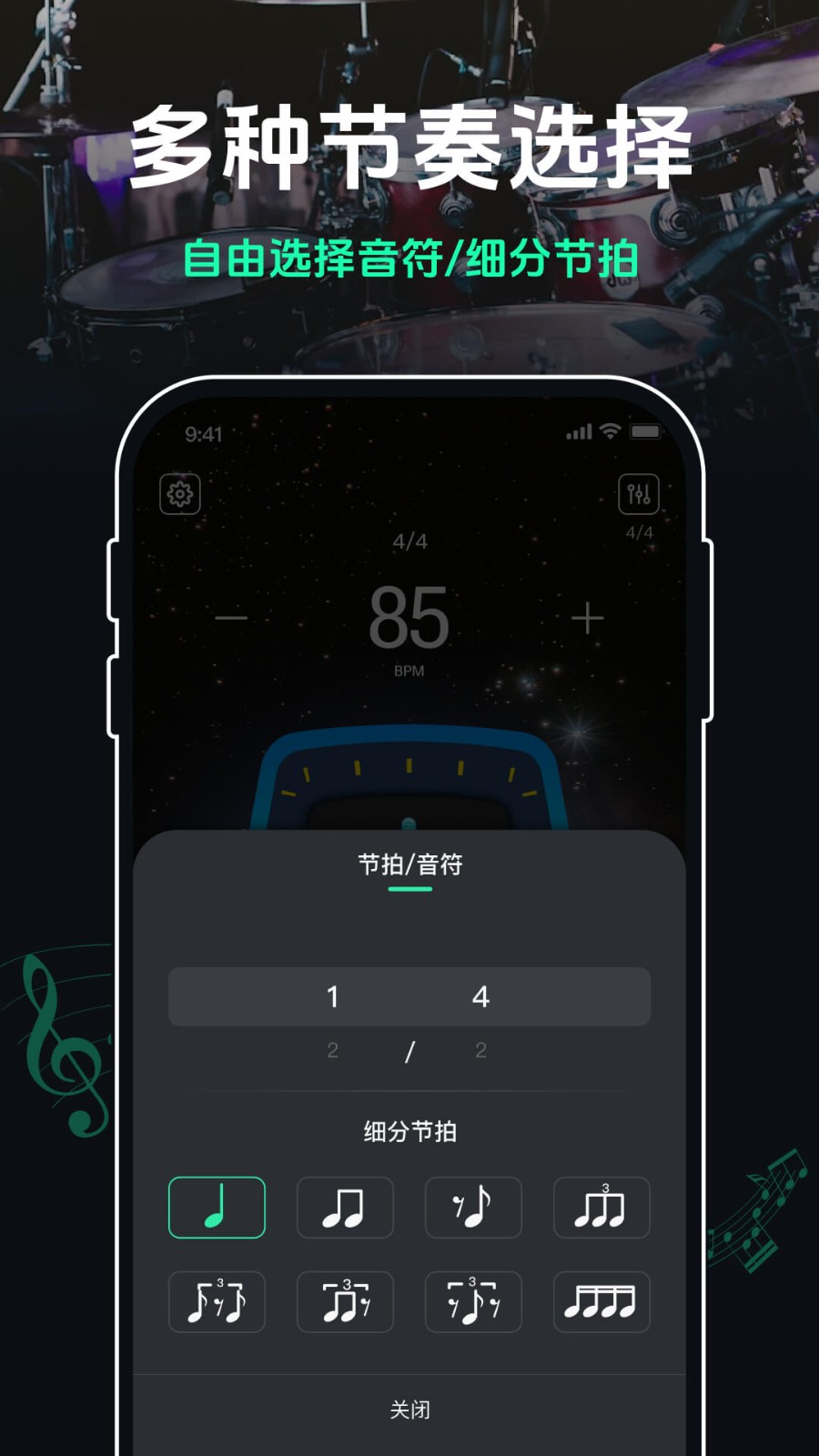 跑步节拍器APP截图4