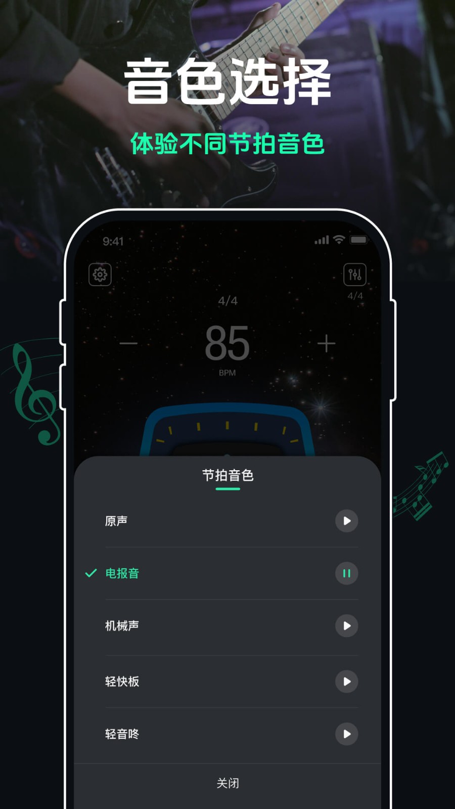 跑步节拍器APP截图2