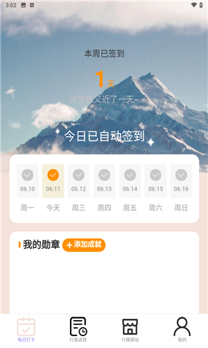 万里行路APP截图4