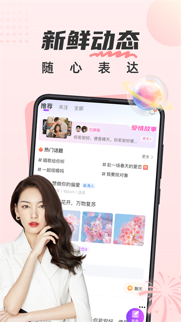 甜遇app截图1