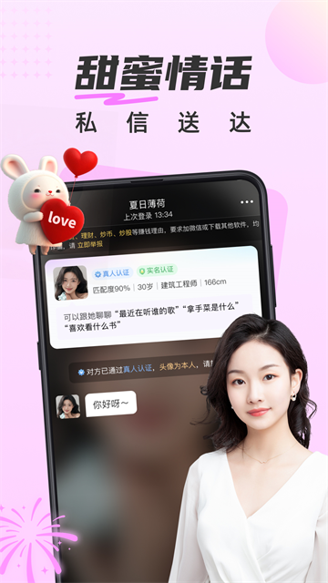 甜遇app截图2