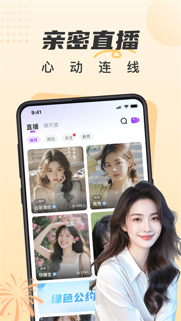 甜遇app截图5