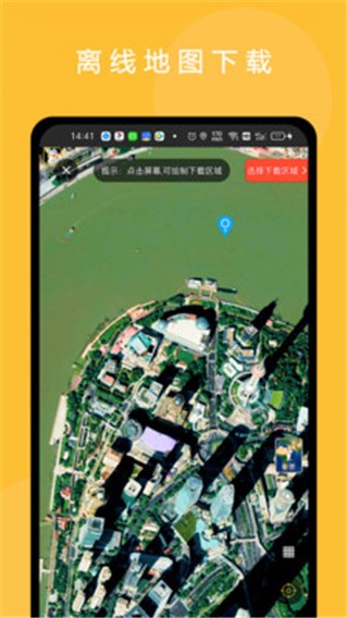 六寸地图APP截图1