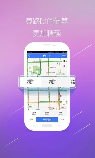 图吧导航APP3