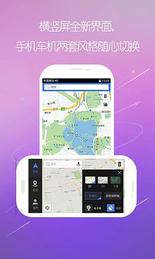 图吧导航APP2