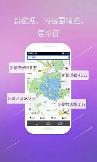图吧导航APP4
