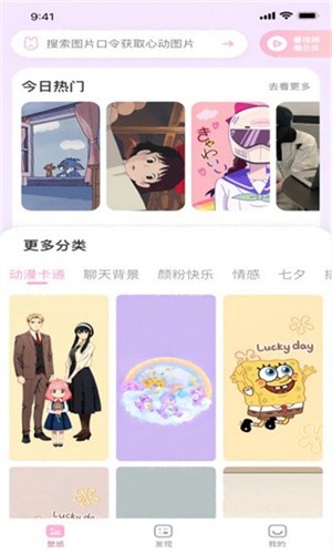 安卓咪兔壁纸app 官方版软件下载