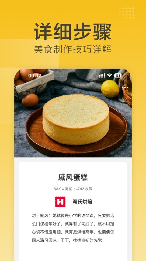 海氏烘焙APP2