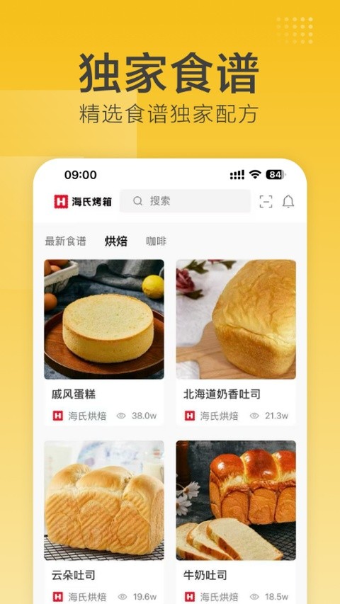 海氏烘焙APP4