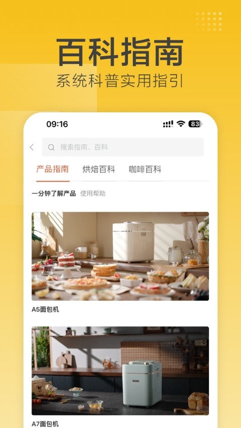 海氏烘焙APP3