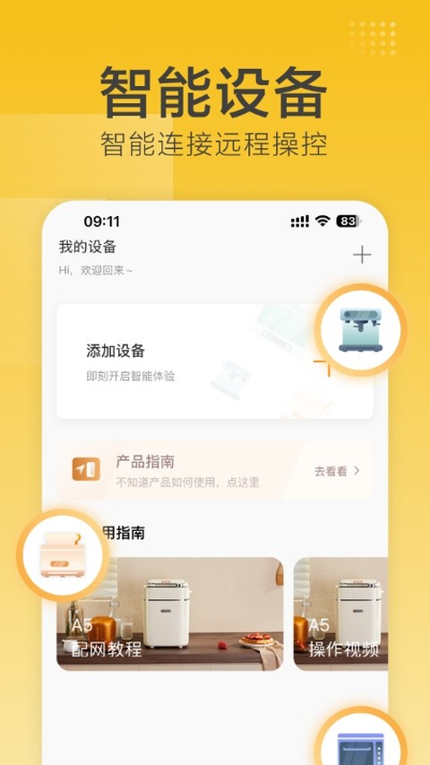 海氏烘焙APP1