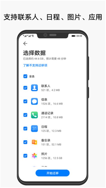 手机克隆助手APP截图3