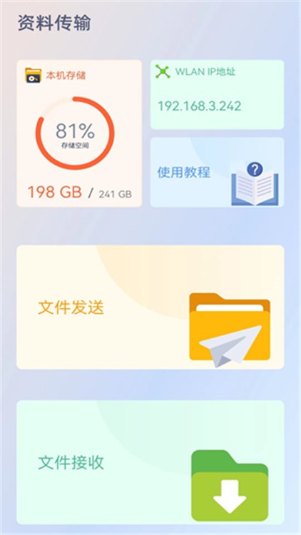 手机克隆助手APP截图1