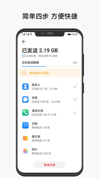 手机克隆助手APP截图2