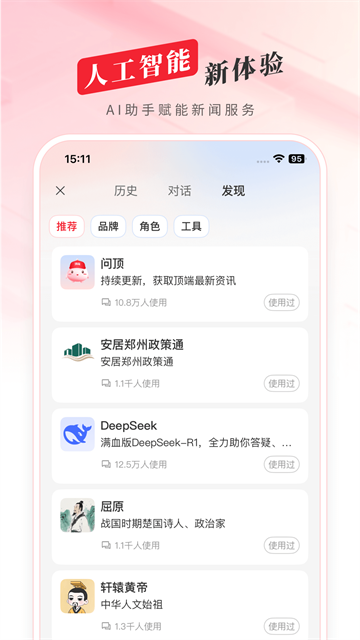 顶端新闻截图1