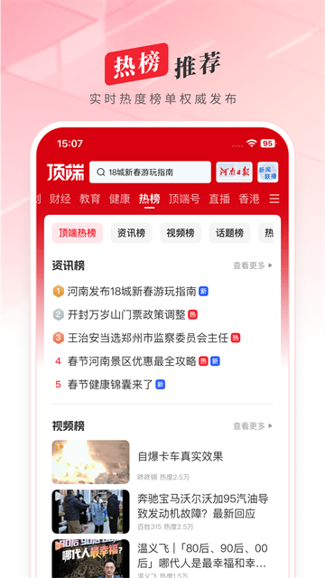 顶端新闻截图5