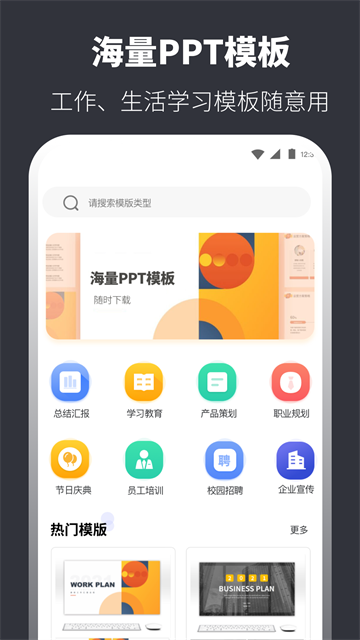 PPT模板app截图4