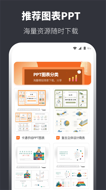 PPT模板app截图3