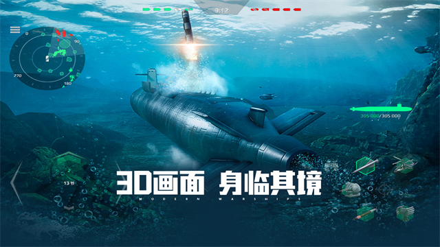现代战舰2
