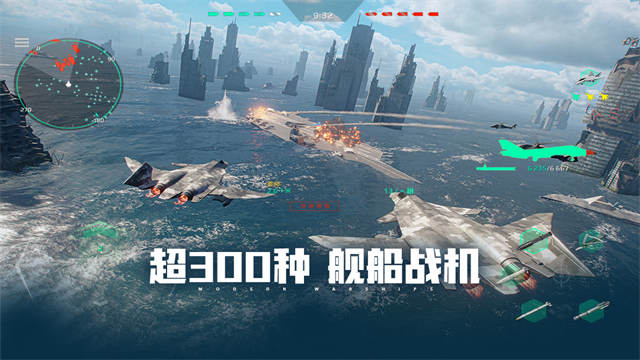 现代战舰4