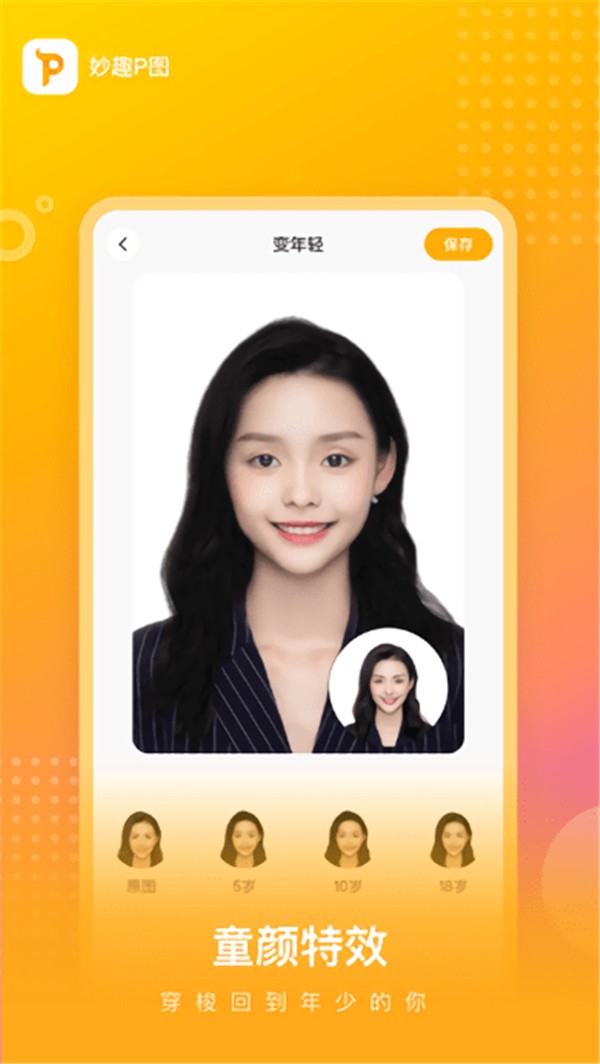 妙趣p图app 高清版