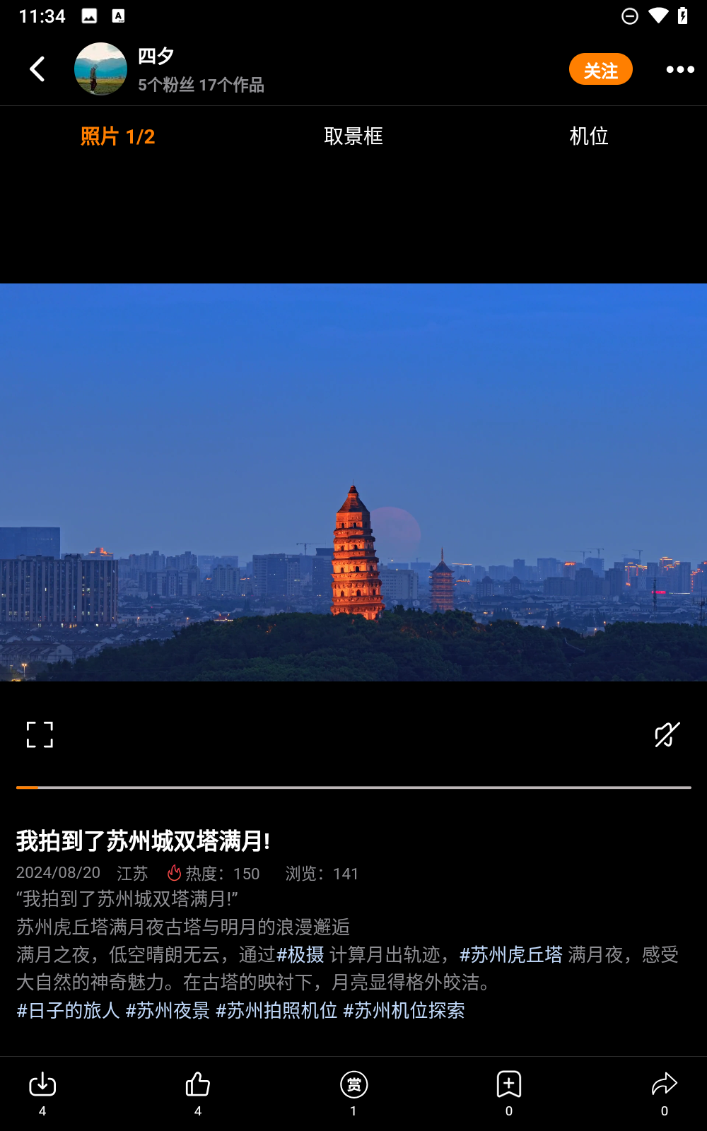 极摄APP截图1