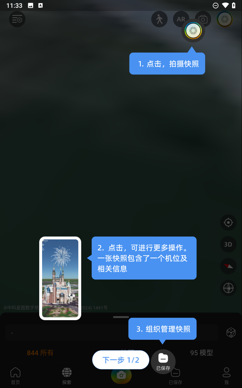 极摄APP截图4