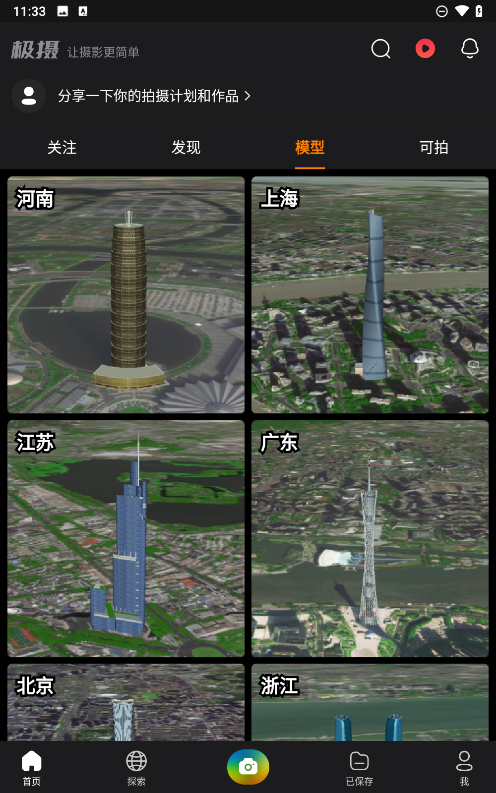 极摄APP截图3