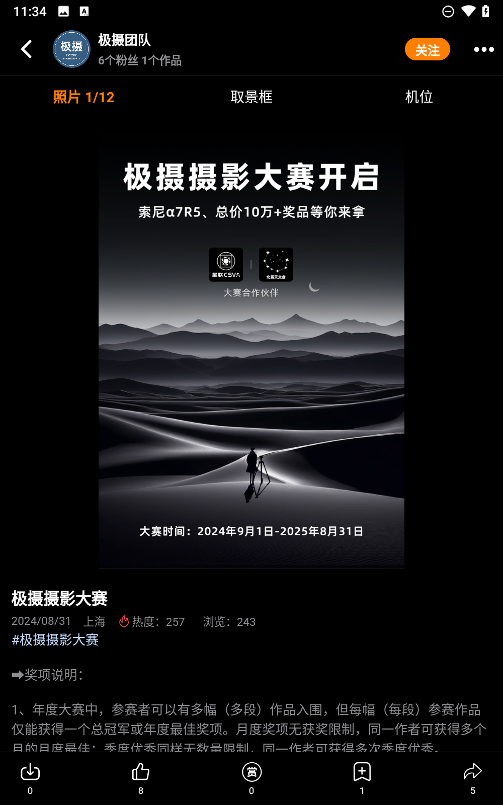极摄APP截图2