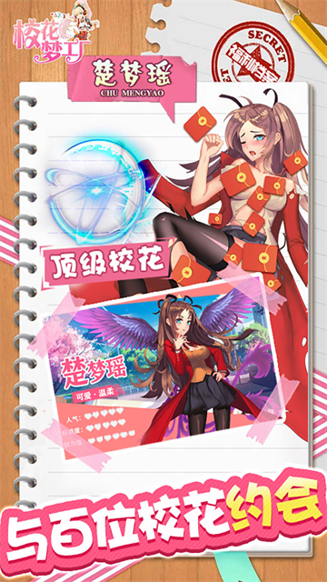 校花梦工厂单机内购版2