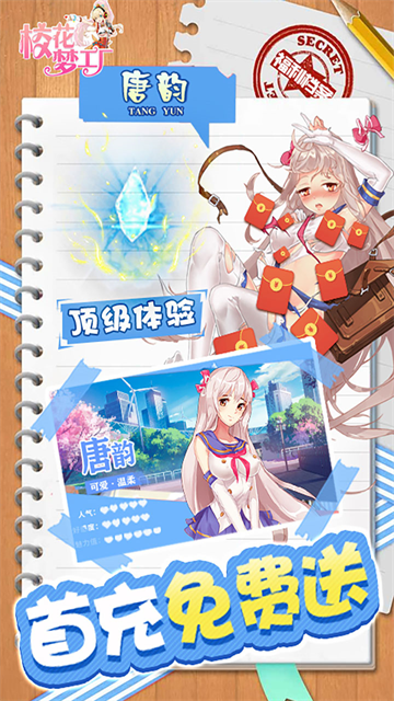 校花梦工厂单机内购版3