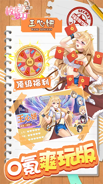 校花梦工厂单机内购版1