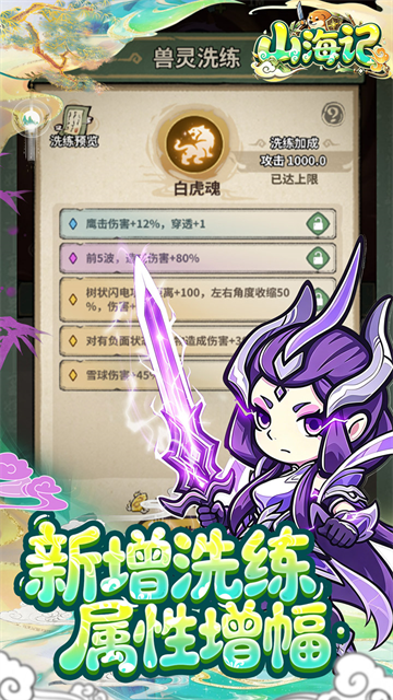 山海记官方正版截图5